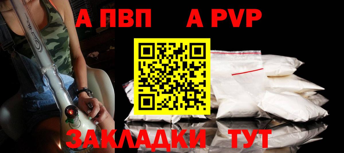 A-PVP СК  Вход с VPN  Кумертау  магазин продажи наркотиков  A PVP  Alpha PVP Crystall  APVP Crystall 