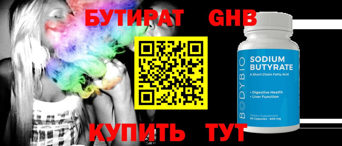 Кумертау  Бутират жидкий экстази  Вход с VPN 