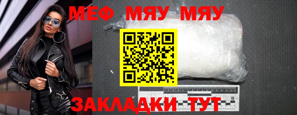 Мефедрон кристаллы Кумертау