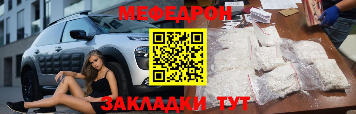 Мефедрон  МЯУ-МЯУ мука  Кумертау  Вход с VPN  МЕФ кристаллы 